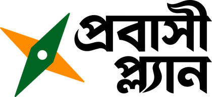 প্রবাসী প্ল্যান